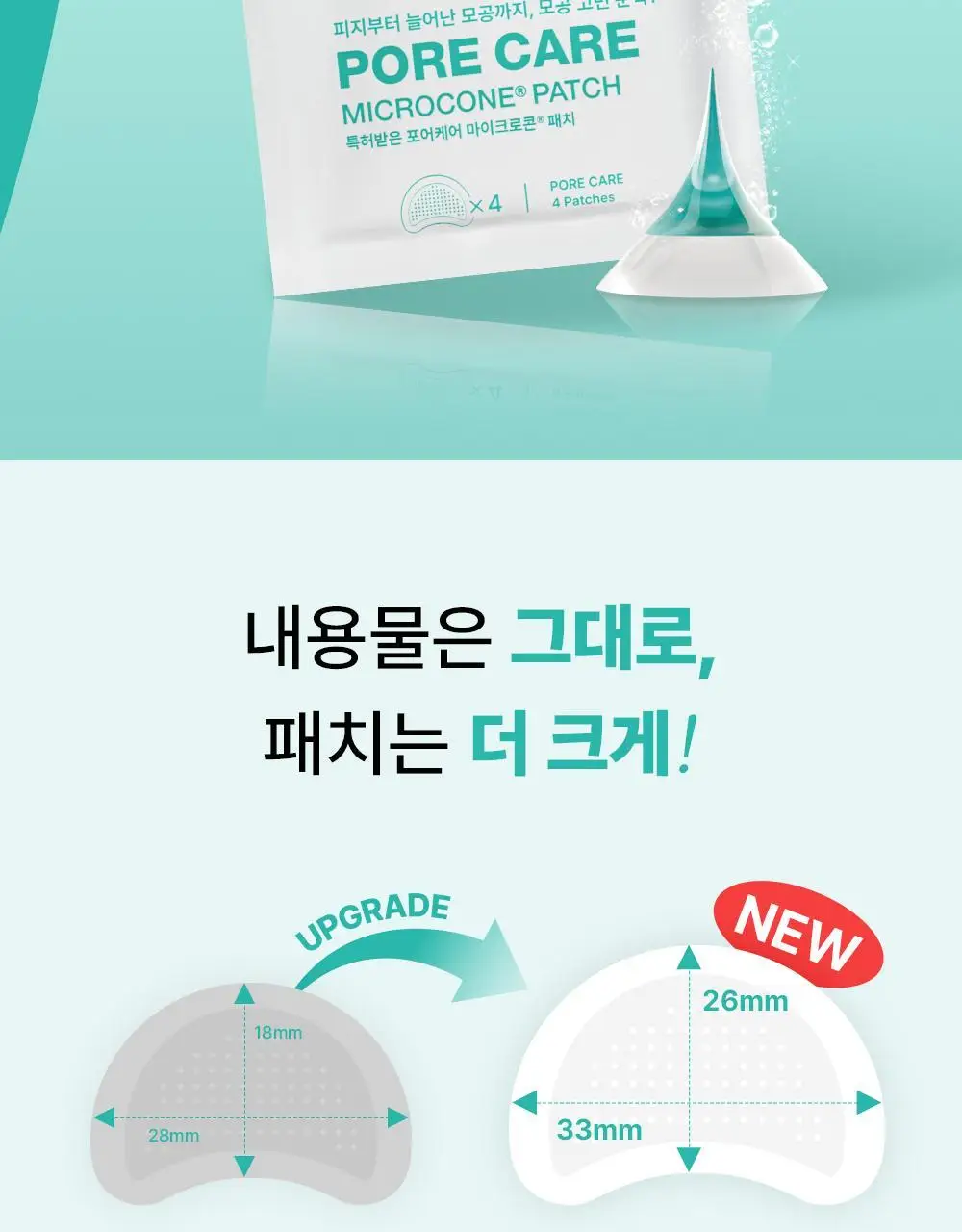 [모공패치]아크로패스 포어케어 4매 상세페이지 4